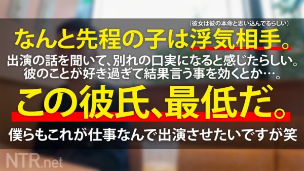 【衣吹かのん】＜超絶閲覧注意！＞デカパイG乳のかわい子ちゃんゲット！と、思いきや何やら事情あり気。実は彼女、彼の浮気相手！彼氏には本命がいるのでこの娘とは別れたいらしい…。彼女はそんな事はつゆ知らず、大好きな彼氏に喜んで欲しくてAV出演を意に決めるが…。こんなに良い娘なのにかわいそうに…と言いつつ中出しさせてもらいますww