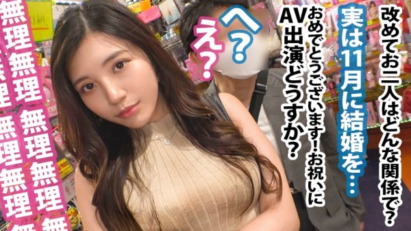 【碓氷れん】＜婚約者に中出し！＞エッチな店の前でセクシーお姉さん発見！！隣にいる年の差を感じる男性は彼氏で婚約済みだと事。彼は彼女をAVに「自分はあまり機能しないから」「人生経験」と出演を後押しwあざっす！！彼女も納得し、最初は嫌がりつつ…と思えばプレイが始まると出るわ出るわのエロポテンシャル。絶叫かと思うほどの喘ぎ声と腰使いで男優チ●ポに強襲！最後は中出し懇願いただきました笑
