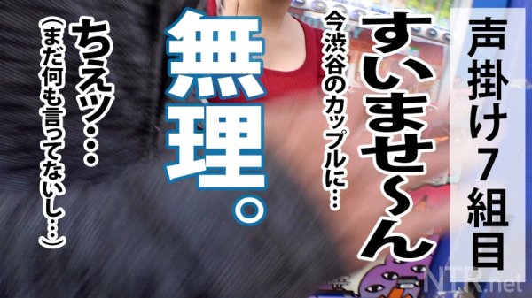 【沙月恵奈】＜顔良しノリ良し中出し良し！＞渋谷ではしゃぐカップル発見！聞くと千葉県から来たとの事。ギャラの話を出した瞬間二人の顔色が変わり、大喜び。「一晩で40万稼げるなら…」と軽いノリでOKをもらっちゃいました～。当日は二人が初めてHしたと言うラブホを紹介してもらい、撮影開始。最初は笑顔だった彼氏も感じる彼女を見て段々顔色が曇る。そんな彼はほっといてしっかり中出しあざすw