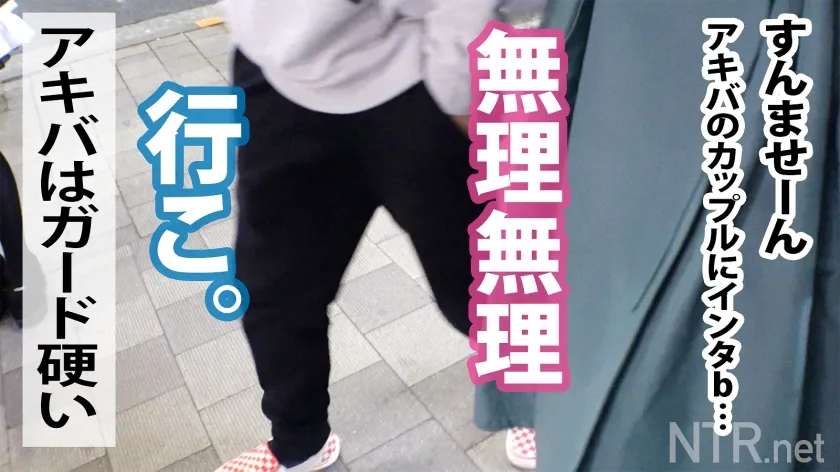 【星空もあ】＜ガチ泣きNTR！！＞他人棒を挿れられ彼の前で悶絶号泣。アキバでピュアなラブラブカップル発見w 彼はなんとAV好き。彼女は話を聞いた瞬間帰りたがるが…彼はノリノリの様子。最終的には彼の推しの強さに負けて彼のためならと出演決定卍プレイ直前彼以外に抱かれる事に罪悪感を覚え涙する彼女！しかし始まってみれば爆潮で大痙攣w 嫌も嫌も好きのうちwたわわな乳を終始ぶん回し乱れる姿に彼も唖然とする始末、そして…