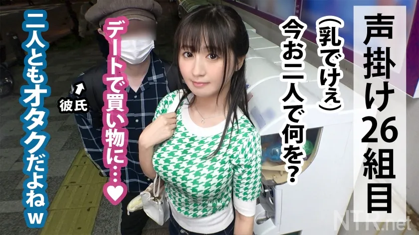 【星空もあ】＜ガチ泣きNTR！！＞他人棒を挿れられ彼の前で悶絶号泣。アキバでピュアなラブラブカップル発見w 彼はなんとAV好き。彼女は話を聞いた瞬間帰りたがるが…彼はノリノリの様子。最終的には彼の推しの強さに負けて彼のためならと出演決定卍プレイ直前彼以外に抱かれる事に罪悪感を覚え涙する彼女！しかし始まってみれば爆潮で大痙攣w 嫌も嫌も好きのうちwたわわな乳を終始ぶん回し乱れる姿に彼も唖然とする始末、そして…