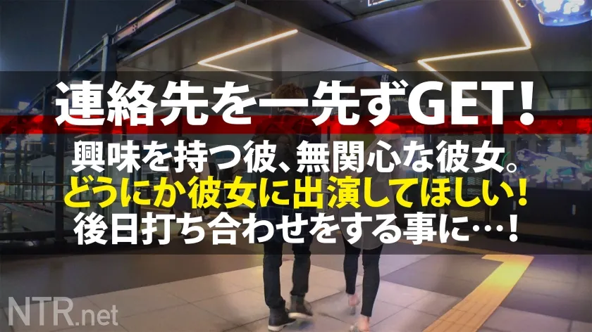 【白花こう】＜無断中出しNTR＞彼にもされたこと無い中出しを…。渋谷でイケイケなカップルを散策！見つけたのはモデル級美女。AVに出たい気持ちは無いが、刺激が欲しい彼の想いに答える為出演を覚悟！実は彼の優しすぎるSEXにも不満はあるしい。じゃあ男優のデカチンで掻き回してやろう！しかしいざ始まるとやはり抵抗感を見せる彼女。しかし段々と淫らに引き締まった身体を仰け反らし人生初の潮噴きまで経験！！しかし最後は涙…