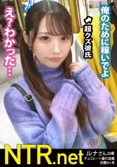 【尾崎えりか】＜過去最悪の胸糞回＞顔面優勝彼女、彼氏の金の為中出しされる。若者の街、原宿で超可愛い彼女発見！聞くと彼はニートでヒモの様子…。モデル撮影に誘うと「彼が良いならやります」と二つ返事！後日、AVだと伝えると彼から「金のためにやってよ」と彼女に懇願する異例の事態に。彼女は涙目で「彼氏の言う事なら」と撮影決定。人生それでいいの？w中出しで+10万を提示すると彼は「やれ」と彼女に命令wクズすぎw嫌なのに体を震わせ感じる彼女、心身共にボロボロに。最後は… NTR.net case50