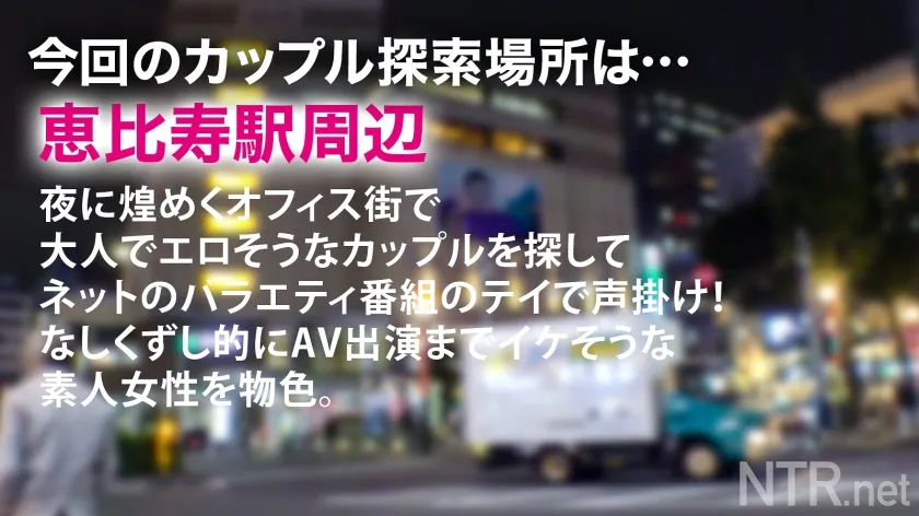 【美空みく】＜エリートOLにNTR中出し＞彼のため…と言いつつ最後には…w夜の恵比寿で良さげなカップル物色。タイトスーツでエロそな彼女を発見！彼は前職がブラック企業のトラウマからうまく話せないとの事だが…彼女の意見に非常に甘いのか、我々が彼女にモデルをしてほしいと打診すると即OK！後日AVの件を伝えると「彼の留学費用を稼ぎたい」と…健気；_；彼は反対しつつも結局彼女の推しに負けて撮影開始wお金目的の彼女だったが、いざ他人棒も目にすると淫欲を露わにして彼の存在を忘れ…