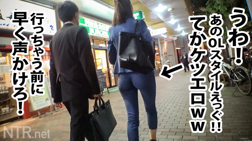 【美空みく】＜エリートOLにNTR中出し＞彼のため…と言いつつ最後には…w夜の恵比寿で良さげなカップル物色。タイトスーツでエロそな彼女を発見！彼は前職がブラック企業のトラウマからうまく話せないとの事だが…彼女の意見に非常に甘いのか、我々が彼女にモデルをしてほしいと打診すると即OK！後日AVの件を伝えると「彼の留学費用を稼ぎたい」と…健気；_；彼は反対しつつも結局彼女の推しに負けて撮影開始wお金目的の彼女だったが、いざ他人棒も目にすると淫欲を露わにして彼の存在を忘れ…