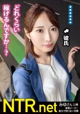 【美空みく】＜エリートOLにNTR中出し＞彼のため…と言いつつ最後には…w夜の恵比寿で良さげなカップル物色。タイトスーツでエロそな彼女を発見！彼は前職がブラック企業のトラウマからうまく話せないとの事だが…彼女の意見に非常に甘いのか、我々が彼女にモデルをしてほしいと打診すると即OK！後日AVの件を伝えると「彼の留学費用を稼ぎたい」と…健気；_；彼は反対しつつも結局彼女の推しに負けて撮影開始wお金目的の彼女だったが、いざ他人棒も目にすると淫欲を露わにして彼の存在を忘れ…