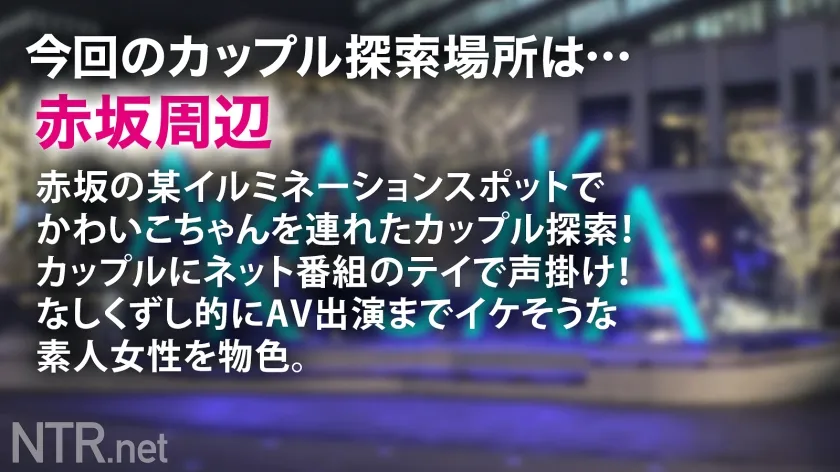 【桃瀬くるみ】＜推定H乳にゴウイン中出し＞超修羅場。勢いが恋仲を狂わす…。イルミネーションが輝く赤坂で一際おっぱいに目を引く激カワな彼女発見！モデルに誘われテンション上がる二人だが、AVの話を出すと…彼は激昂w彼女は「彼に誕生日プレゼントを買ってあげたい」と高額報酬に目が眩む。撮影当日、彼は猛反対で修羅場に！彼女は彼無視して意地で出演決定w始まった瞬間彼女は我に帰るが後悔先に立たず。もう戻る事はできず。たわわ過ぎるおっぱいを放り出し、彼の前で喘ぎ爆潮を撒き散らす！彼は落胆。彼女にも無断中出し。誕生日どころじゃないね？ザマァw