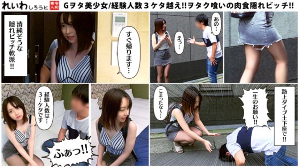 【素人JD】すず【れいわしろうと】