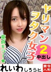 【素人JD】すず【れいわしろうと】