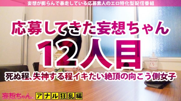 【みひな】【アナル2穴絶叫×中出し7連発】シリーズ最狂の絶頂女まゆみ！乳首でもキスでもイク女まゆみ！穴と言う穴で感じる女まゆみ！中出しに次ぐ中出しで爆発するまゆみ！穴ザーワールドへぶっ飛ぶまゆみ！全ての穴はまゆみに通ず！【妄想ちゃん。12人目まゆみさん】