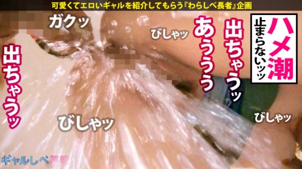 【山本蓮加】【激揺れG乳GAL×中出し4連発】Gスプラッシュ！！G乳と潮の祭典開幕！中出し大盤振舞ッ！ハメ潮大盤振舞ッ！中出し1G連がループする革命的大量711ml精子！イクイクイクイクッ天国ループ確定の最強名器ッの巻！【ギャルしべ長者43人目クレア】