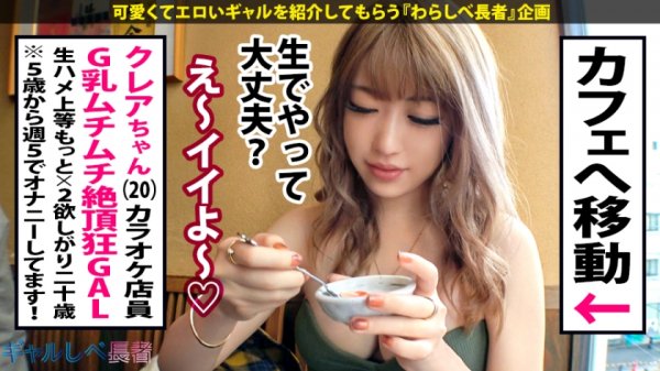 【山本蓮加】【激揺れG乳GAL×中出し4連発】Gスプラッシュ！！G乳と潮の祭典開幕！中出し大盤振舞ッ！ハメ潮大盤振舞ッ！中出し1G連がループする革命的大量711ml精子！イクイクイクイクッ天国ループ確定の最強名器ッの巻！【ギャルしべ長者43人目クレア】