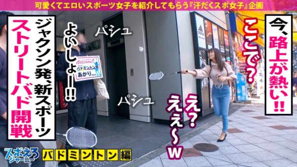 【天沢ゆきね】【超ハメ潮連発×なまなか6連発】バドミントンは下手っぴだけどSEXは最高に上手くてエロい！！チ●コに頬ずりする程男根マニア！首絞めでマ●コ濡らすド淫乱BODY！いやぁ～これは見るしかないですね！！ぜひご覧ください！！！【スポえろジャーニー17人目あかりちゃん】