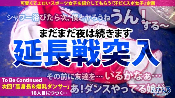 【天沢ゆきね】【超ハメ潮連発×なまなか6連発】バドミントンは下手っぴだけどSEXは最高に上手くてエロい！！チ●コに頬ずりする程男根マニア！首絞めでマ●コ濡らすド淫乱BODY！いやぁ～これは見るしかないですね！！ぜひご覧ください！！！【スポえろジャーニー17人目あかりちゃん】