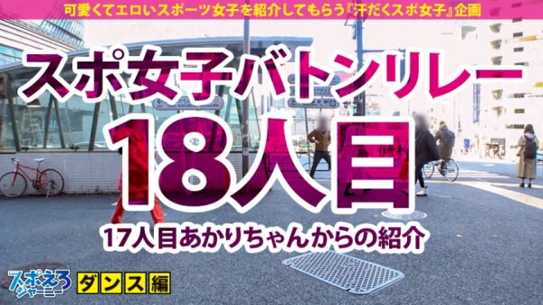 【花宮あむ】【G乳爆揺れダンサー×生ハメ5連発】見せブラ、見せパンでR.Y.U.S.E.I.の如く参上！ナチュラル痴女のイケイケダンサーSARA！大好きな電マで潮吹きまくるし！得意の騎乗位ダンスで超グラインド！これはエロレコ大賞間違いなし！！ 超稀代の新人「H・ソウル・ブラザーズ a.k.a エロザイル」！！！【スポえろジャーニー18人目サラちゃん】