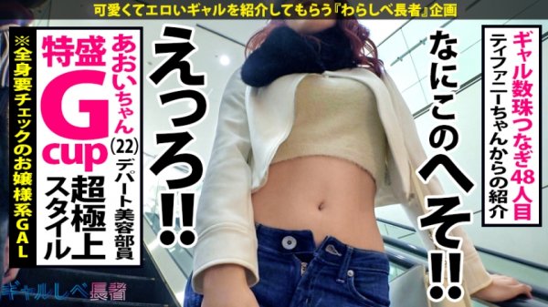 【成美このは】【極上ヴィーナスBODY×特盛Gカップ×生ハメ3連発】エロとギャルのシーソーゲームにアダルトチルドレン達もイノセントワールド！極上のG乳スタイル！終わりなきハメ潮！激ピストンで絶頂の彼方へTomorrow never knows！「次回予告「今週末はイノセントワールドを聞いてギャルしべで抜こうかなぁ～」【ギャルしべ長者48人目 あおい】