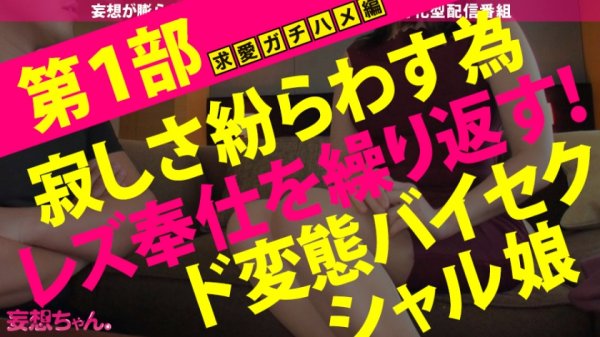 【若宮穂乃＆春原未来】【最初で最後の神回SP！！！】妄想と妄想がぶつかり合う奇跡の240分！！変態同士が巡り会う時…新たなエロティックWorldが生まれた！！ファンタスティック69でWイキ！チンポを奪い合うWフェラ！6本の男根相手に快楽のHot Limit解除してイキ乱れる！！！君の脳はこのエロWorldについてこられるか！？【妄想ちゃん。SP しずか＆りか】