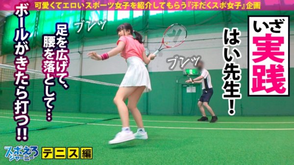 【宮沢ちはる】【爆潮絶頂×ナチュラルパイパン×生ハメ6連発】今宵の爆エロラリーは超がつくほど大盛況！爆潮スマッシュが決まれば感度も上がるぅぅぅ！触っただけでイクイク連発ウィンブルドン！！膣内もすっごく狭くて精子を搾り取るt！！鬼性欲で休む間も無くハメまくりグランドスラム中出し超連発！！！【スポえろジャーニー20人目えりちゃん】