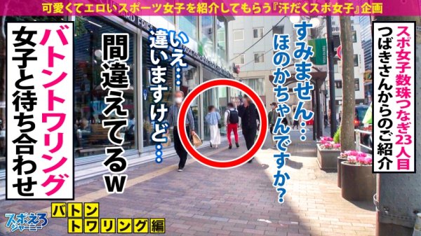 【横井ここみ】【精子大好き×美巨乳Fカップ×激狭エロマ●コ】皆さん、お元気でしょうか？夏の暑さにも負けずジャクソンは頑張ってます！！そんな我々を応援しにめちゃカワ妖精が舞い降りた！！棒と玉を扱うテクは世界一！！バトンを珍棒に持ち替え華麗な激エロ騎乗位で舞う！今宵はドスケベパレードいざ、開幕！！！【スポえろジャーニー23人目ほのかちゃん】