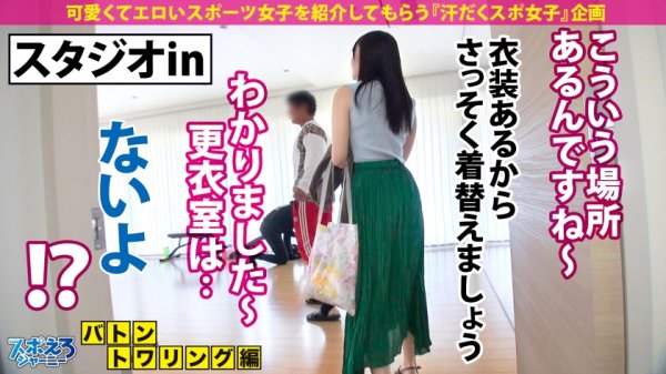 【横井ここみ】【精子大好き×美巨乳Fカップ×激狭エロマ●コ】皆さん、お元気でしょうか？夏の暑さにも負けずジャクソンは頑張ってます！！そんな我々を応援しにめちゃカワ妖精が舞い降りた！！棒と玉を扱うテクは世界一！！バトンを珍棒に持ち替え華麗な激エロ騎乗位で舞う！今宵はドスケベパレードいざ、開幕！！！【スポえろジャーニー23人目ほのかちゃん】