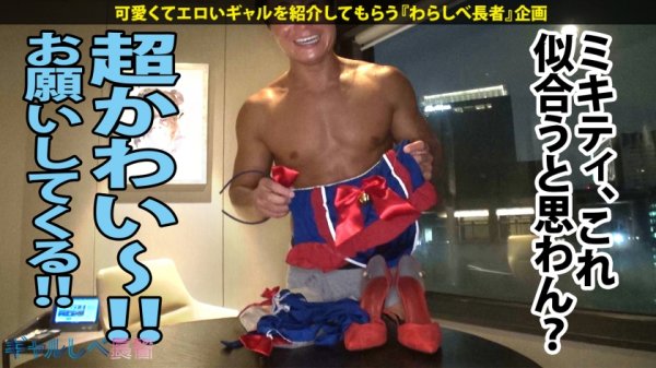 【伊佐木リアン】【大当たりッ！サマージャンボギャル！】お～っととっとGALだぜ！GALとしようよ(おととっと！)GALでイこうよ(YEAH！)AhエロGALには(Ai！)中出ししよう！お～っととっとGALだぜ！【ギャルしべ長者59人目ミキティ】