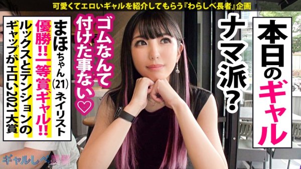 【倉木しおり】【優勝！！！！ルックス抜群×超がっつきドスケベ×中出し色々4連発】チッチキチンチンチチンチチンチン…見た目でクールビューティなのかと思ったら～根アカのくそエロGALでした～…チッキショ～！！！！！！【このギャップがどエロい2021大賞受賞！ギャルしべ長者61人目まほちゃん】