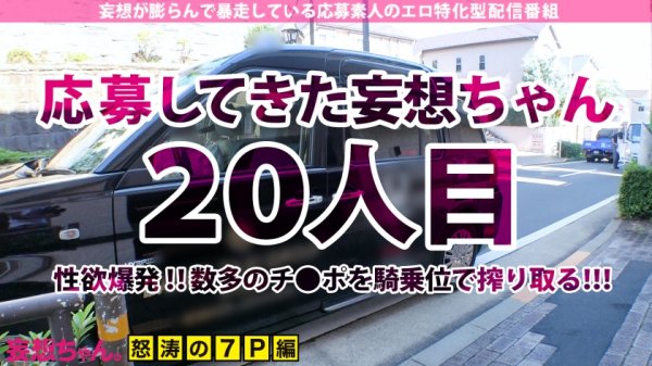 【若宮はずき】【超セックス脳×爆乳Gカップ×搾精騎乗位】「3分だけじゃ満足できないのぉッ！」ショートすぎるセックスに性欲が超爆発！チ●ポ7本を相手に騎乗位で搾り取るッッ！イキ潮＆絶頂おもらしで部屋中がぐちょどろ！まさに酒池肉林！そこの君もギガント級の妄想性欲に喰われてみないか！？【妄想ちゃん。20人目中野さん】