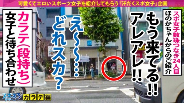 【永原なつき】【押忍ッ！黒帯ギャル♪×美巨乳Fカップ×中出し精子吸い込みマ●コ】『牛殺し』といえば？レジェンド空手家・大山●達である。では『男優殺し』といえば…？そうッ！！！黒帯ギャル・あまねちゃんだッッッ！！セックスで仕上げたバチエロボディで無限にチ●ポを欲しがるどスケベ根性！目指すはセックス百人組手ッ！気合いを入れてェいッ！性ッ！性ッ！性ッ！【スポえろジャーニー24人目ほのかちゃん】