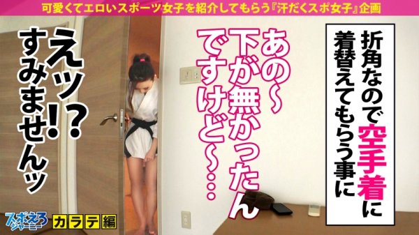 【永原なつき】【押忍ッ！黒帯ギャル♪×美巨乳Fカップ×中出し精子吸い込みマ●コ】『牛殺し』といえば？レジェンド空手家・大山●達である。では『男優殺し』といえば…？そうッ！！！黒帯ギャル・あまねちゃんだッッッ！！セックスで仕上げたバチエロボディで無限にチ●ポを欲しがるどスケベ根性！目指すはセックス百人組手ッ！気合いを入れてェいッ！性ッ！性ッ！性ッ！【スポえろジャーニー24人目ほのかちゃん】
