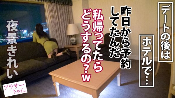 【結城りの】今回のアラサーちゃんはまだまだ発育中！？【爆乳Gカップ！】×【エロすぎ極上スタイル！】大人の色気ムンムンな超イイ女！横浜デートでイチャイチャ2人の距離を縮めたら、夜景の見えるホテルで濃密SEX！卑猥すぎるエロ尻に理性崩壊のスパンキング本気(ガチ)ハメ！ぐっちょり興奮マ●コは潮吹き連発でイキまくり！卑猥すぎる甘美BODYに圧倒されまくりの激エロ神回！！【アラサーちゃん。2人目 ふうかちゃん】