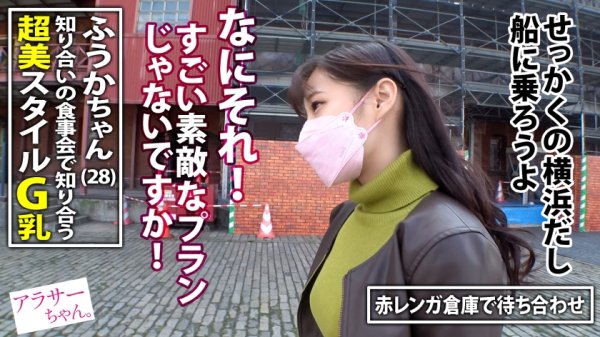 【結城りの】今回のアラサーちゃんはまだまだ発育中！？【爆乳Gカップ！】×【エロすぎ極上スタイル！】大人の色気ムンムンな超イイ女！横浜デートでイチャイチャ2人の距離を縮めたら、夜景の見えるホテルで濃密SEX！卑猥すぎるエロ尻に理性崩壊のスパンキング本気(ガチ)ハメ！ぐっちょり興奮マ●コは潮吹き連発でイキまくり！卑猥すぎる甘美BODYに圧倒されまくりの激エロ神回！！【アラサーちゃん。2人目 ふうかちゃん】