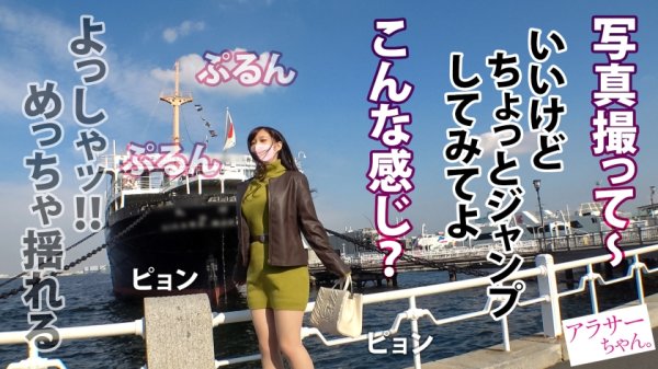 【結城りの】今回のアラサーちゃんはまだまだ発育中！？【爆乳Gカップ！】×【エロすぎ極上スタイル！】大人の色気ムンムンな超イイ女！横浜デートでイチャイチャ2人の距離を縮めたら、夜景の見えるホテルで濃密SEX！卑猥すぎるエロ尻に理性崩壊のスパンキング本気(ガチ)ハメ！ぐっちょり興奮マ●コは潮吹き連発でイキまくり！卑猥すぎる甘美BODYに圧倒されまくりの激エロ神回！！【アラサーちゃん。2人目 ふうかちゃん】
