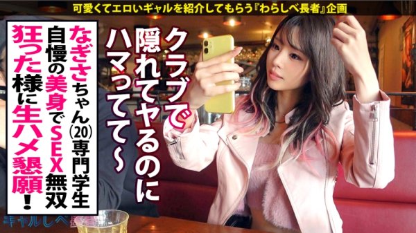 【新井リマ】【完璧美BODY×美巨乳Fカップ×鬼絶倫中ハメ6連発！】生チン中出しめちゃくちゃ好きやっちゅうねん！激カワ関西弁の美BODYギャルと狂ったようにハメまくったるでぇ～ッ！何度イってもずっとチ●ポを離さん収納どエロマ●コ！中出しおねだりで子宮の奥まで特濃ザーメンを注ぎ込む！これが終わりを知らんエンドレス鬼絶頂やッッ！！！【ギャルしべ長者69人目 なぎさちゃん】