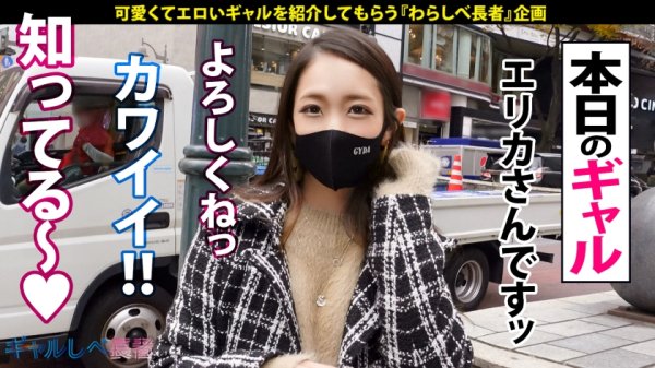 【泉あや】【これぞTHE・ギャル！！】極上E乳ベストボディ・エリカ様降臨！！経験人数300人超え＆ママが風俗嬢のSEXエリート！！ちょっと強気だけど、オトコに性欲ぶつけられたら速攻メス顔になっちゃうギャップが堪らん♪とにかく感度最強っ！神絶頂イキまくりのSEX4本番！激アツ曲線美ボディ揺らして連続昇天！→もちのロンで特濃なま中出し♪エロ過ぎバニーコスで潮吹きまくりの汗だく耐久SEXをしかと見よ！！！！【ギャルしべ長者71人目 エリカ様】