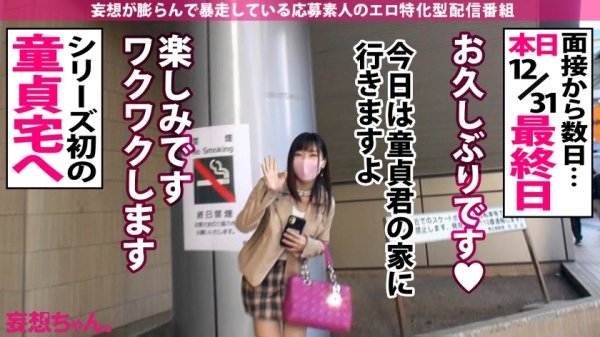 【さつき芽衣】【新春初妄想！ざっこい童貞を筆おろし→どプロ男優激ハメッ！！】「テクに不安があるからって童貞を喰いたいって言うどスケベ女がいたんですよ～」「なァ～～にィ～～ッッッ！？！？ヤっちまったなァッ！？」「男は黙って中出しッ」「女に黙って中出しッ」「妄想もほどほどにね～～」2022年初イキ大賞受賞ッ！ゆめちゃんッッ！！！【妄想ちゃん。22人目ゆめちゃん】