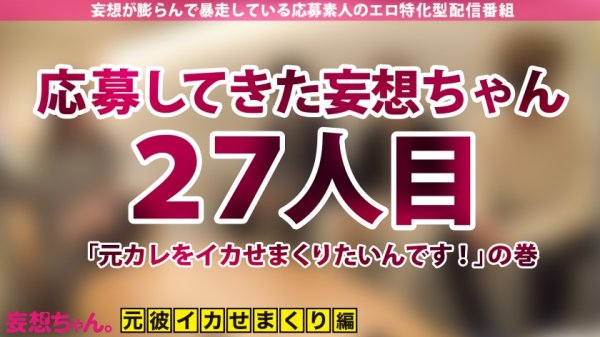 【枢木あおい】【覚醒！S痴女卍リベンジャー！】床下手扱いしてきた元カレ達を集めて復讐の激ハメSEX4人斬り！！！〆はいずみさん憧れのSPゲスト森林原人を呼んで発狂潮吹き中出し激アクメ！！！【妄想ちゃん。27人目 いずみさん】