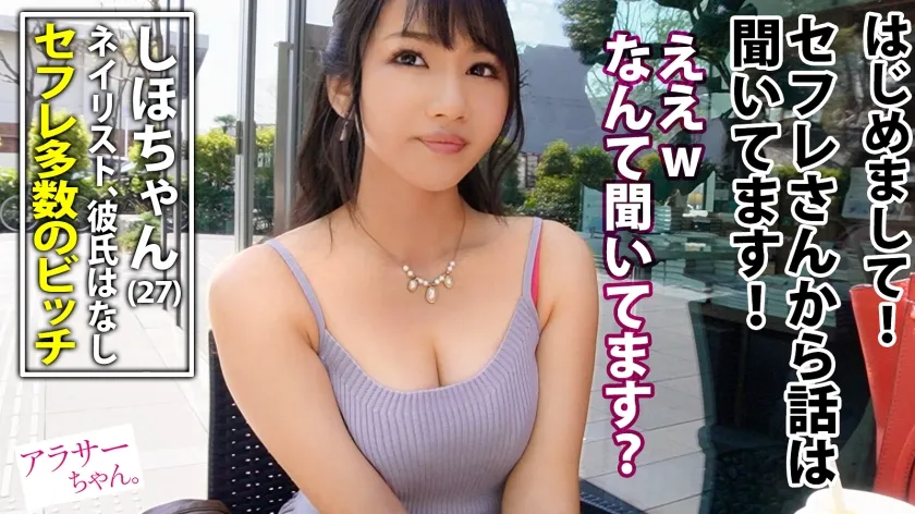 【如月夏希】【性欲モンスター】×【寝取らせ生中継！】今回は知り合いからセフレの紹介！「自分じゃ満足させられないので…満足させてあげて下さい！」という依頼により、プロとのSEXを撮影＆ビデオ通話で生中継！普段のSEXでは半分も出せていないという実力をプロが限界まで引き出す！最初はごめんねとか言いつつすぐ感じるし潮も吹いちゃう！チ●コしゃぶらせたらすぐに発情！そんな最高のアラサーちゃんにどっぷり中出しだ！【アラサーちゃん。9人目 しほちゃん】