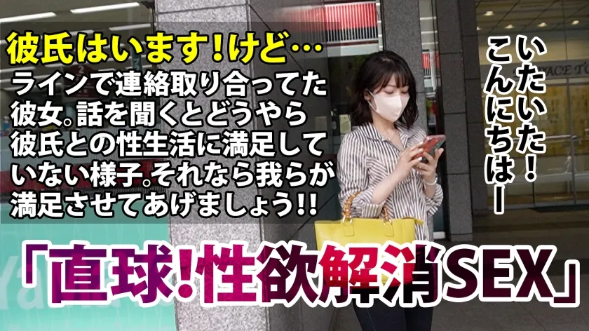 【今村日那乃】【彼氏いるのに】【中出し希望！】とにかく遊びたい！SEXしたい！そんな素直なアラサーちゃん。彼氏いるのにこんなことしていいの～？とか思ってたら今の彼氏にはさっぱり満足してないらしい！話を聞くとどんどん出て来る激エロボディ開発史に驚愕＆納得！高●生あたりから開発の進んだどスケベ女にぽっと出の男じゃ満足させられるワケないよね！そこで我々プロの出番ってワケ！開発済みの絶品ボディを丹念に責め尽くす最高のSEXをお届けだ！【アラサーちゃん。10人目 なおちゃん】