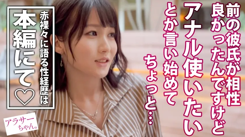 【今村日那乃】【彼氏いるのに】【中出し希望！】とにかく遊びたい！SEXしたい！そんな素直なアラサーちゃん。彼氏いるのにこんなことしていいの～？とか思ってたら今の彼氏にはさっぱり満足してないらしい！話を聞くとどんどん出て来る激エロボディ開発史に驚愕＆納得！高●生あたりから開発の進んだどスケベ女にぽっと出の男じゃ満足させられるワケないよね！そこで我々プロの出番ってワケ！開発済みの絶品ボディを丹念に責め尽くす最高のSEXをお届けだ！【アラサーちゃん。10人目 なおちゃん】