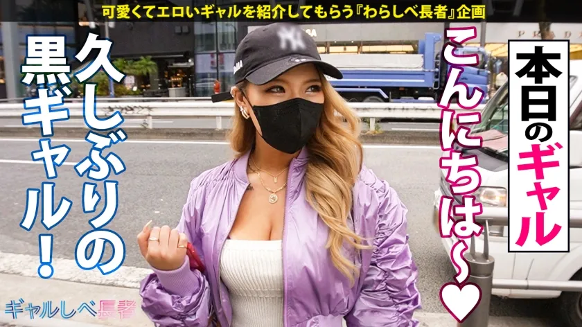 【瀬那ルミナ】【待望のッ！黒ギャル！！絶倫・日焼けHカップGAL】お待たせしました！正真正銘、エロ過ぎ爆乳黒ギャル・パトラちゃん降臨！！西海岸仕込みの眩しすぎる日焼けボディ！そしてハリ抜群の最高Hカップ♪ルックスまんまに中身もえろえろ！精子飲んでイッてもイッてもチ●ポを求め続ける！H乳揺らしまくって連続昇天！→もちのロンで特濃なま中出し♪気持ち良すぎなパイズリ攻撃！これが令和最新版・最強爆乳黒ギャル！！！【ギャルしべ長者82人目 パトラちゃん】