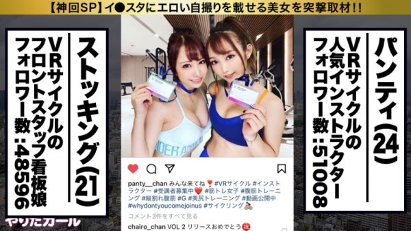 【桐谷なお＆弥生みづき】【神ギャル核融合SP】イ●スタにエロい自撮りを載せる、VRサイクルのスタッフ(2名！！)をSNSナンパ！！キャンピングカーを貸し切って豪華グランピングへ生ハメ中出しトリップ！！最強スタイルの二人はひたすら潮を吹きまくる超絶どエロ体質！！爆イキしながら潮を飲み合い、中出しした精子も飲み合う！タイマンSEX、Wフェラ、レズ絡み、連続ハーレム3P…なんでもアリの超絶濃厚3時間！！！【イ●スタやりたガール。神回スペシャル】