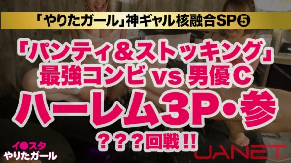 【桐谷なお＆弥生みづき】【神ギャル核融合SP】イ●スタにエロい自撮りを載せる、VRサイクルのスタッフ(2名！！)をSNSナンパ！！キャンピングカーを貸し切って豪華グランピングへ生ハメ中出しトリップ！！最強スタイルの二人はひたすら潮を吹きまくる超絶どエロ体質！！爆イキしながら潮を飲み合い、中出しした精子も飲み合う！タイマンSEX、Wフェラ、レズ絡み、連続ハーレム3P…なんでもアリの超絶濃厚3時間！！！【イ●スタやりたガール。神回スペシャル】