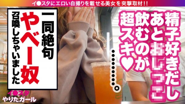 【本気汁まみれSP】インスタにエロい自撮りを載せる、体液マニアの変態看護師をSNSナンパ！！プライベートでおしっこプレイする超絶ど変態ナース！美巨乳＆桃尻を痙攣させて絶頂潮吹きを連発！！汗と体液が混じり合う汁まみれSEXがエロ過ぎる！！！【インスタやりたガール。其の玖】