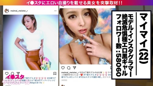 【蘭華】【絶滅危惧種・最強黒ギャルとパコろう！！】イ●スタにエロい自撮りを載せる、現役モデルGALをSNSナンパ！！さすがの長身美脚！おっぱいもハイパー美巨乳で、ノリも感度も最高な小麦ギャルの、潮吹きまくり奔放SEXにフル勃起間違い無し！！【イ●スタやりたガール。其の拾伍】