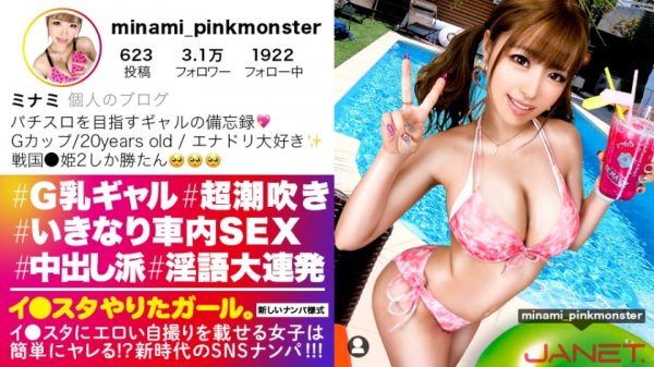 【椿りか】【イってる絶頂】イ●スタにエロい自撮りを載せる、G乳ギャルをSNSナンパ！！超絶激イキ潮吹き体質！！痙攣絶頂しながら飛び出る淫語を是非耳に焼き付けてください！「イってるっ！イってるっ！！」「子宮がおかしくなっちゃうううう！！」「イクところ見たい！！見せて！！！！」【イ●スタやりたガール。其の拾淕】