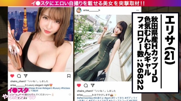 【緑川みやび】【超！ハメ潮絶頂】イ●スタにエロい自撮りを載せる、Hカップ女子大生ギャルをSNSナンパ！！ず～～～っと濡れてる超絶敏感マンコ！！すぐに絶頂！たちまちハメ潮！！イージーモード過ぎる即イキGALを鬼チンポの爆裂ピストンでヤリまくる！！！Hカップを揺らしてイキまくり、オーガズムの更にその先へ…！！！【イ●スタやりたガール。其の拾七】