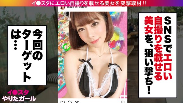 【有村のぞみ】【降臨！アイドル級イ●スタグラマー】イ●スタにエロい自撮りを載せる、爆乳コスプレイヤーをSNSナンパ！！お客とも繋がっちゃう夢のメイド喫茶店員はセフレ50名オーバーのヤリマンGAL！いざホテルに向かう前に車でスタッフ喰っちゃう制御不能の性獣です！！！ハメ潮撒き散らしまくりの爆イキコスプレFUCKを見逃すな！！！【イ●スタやりたガール。】