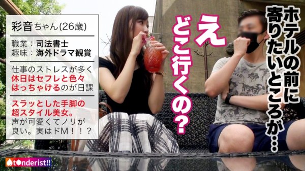 【結城のの】【Tinder】【ハメ潮女王】美人で超スタイルな司法書士とマッチング！！薄く割れた腹筋BODYに揉み心地最高の美乳と桃尻を兼ね備えた最高のカラダを貪り尽くす！！膣奥にデカチンぶちこめば、とにかくず～～っと潮を吹きまくる超絶敏感マ◯コ！！「コテンパンにしてほしい♪」って言われたので容赦無用の鬼ピストンで無限にイカせまくった結果…！！！？？【t●nderist！！】