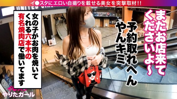 【朝日奈かれん】【インスタグラマー】【4D乳首】イ●スタにエロい自撮りを載せる、Fカップ焼肉屋店員をSNSナンパ！！飛び出る＆感度抜群な4D乳首！美巨乳とぷりぷり桃尻を兼ね備えたスレンダラスBODYが痙攣絶頂しまくる！！膣中でイキまくるハメ潮絶頂ギャルの淫語全開セックスで抜きまくれ！！【イ●スタやりたガール。】