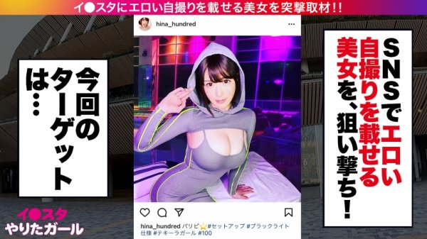 【辻井ほのか】【高身長173cmスレンダーボイン】イ●スタにエロい自撮りを載せる、Jカップ販売員をSNSナンパ！！男の欲望の全てを飲み込む超極上パイズリが凄すぎる！！本気汁が溢れまくりのぶっ飛び潮まみれセックスで抜きまくれ！！！【イ●スタやりたガール。】